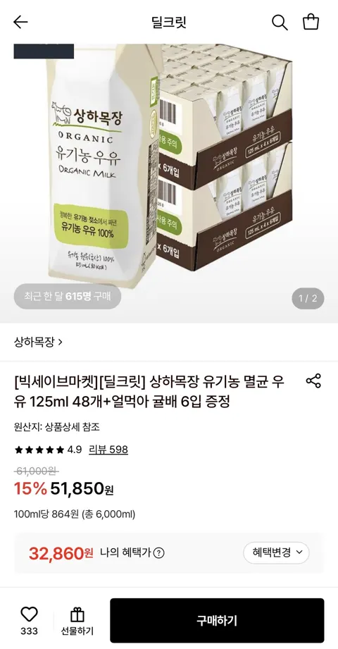 상하목장 유기농 멸균 우유 125ml 48개+얼먹아 귤배 6입 증정