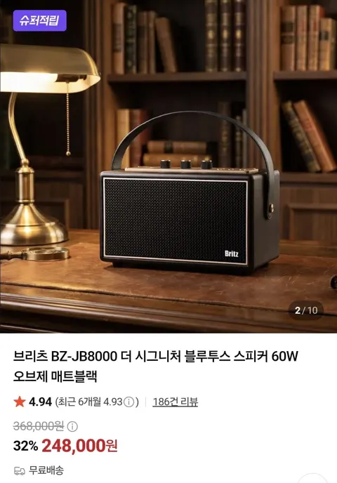 브리츠 BZ-JB8000 더 시그니처 블루투스 스피커 60W 오브제 매트블랙(248,000원/무료)