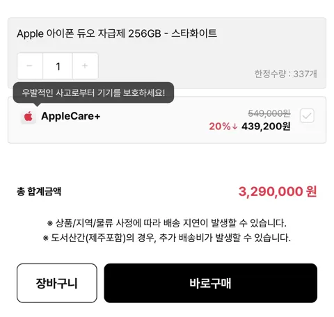 (하이마트) 아이폰듀오 256GB 스타화이트 (3,290,000원/무배)