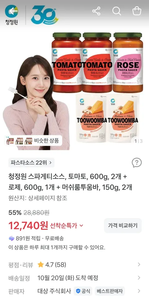 청정원 스파게티소스, 토마토, 600g, 2개 + 로제, 600g, 1개 + 머쉬룸투움바, 150g, 2개 12,740원 (무료)