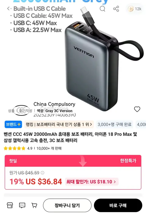 벤션 CCC 45W 20000mAh 휴대용 보조 배터리
