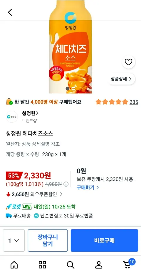 청정원 체다치즈소스, 230g, 1개
