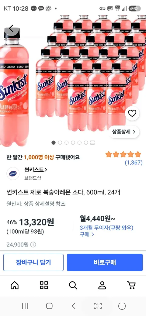 썬키스트 제로 복숭아레몬 소다, 600ml, 24개