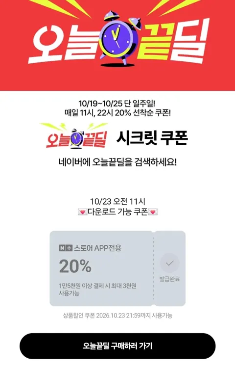 오늘끝딜 시크릿쿠폰
