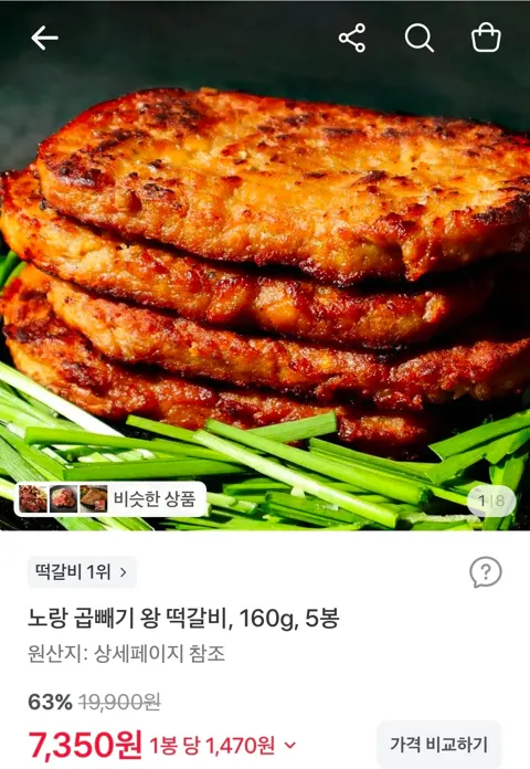 노랑 곱빼기 왕 떡갈비, 160g, 5봉