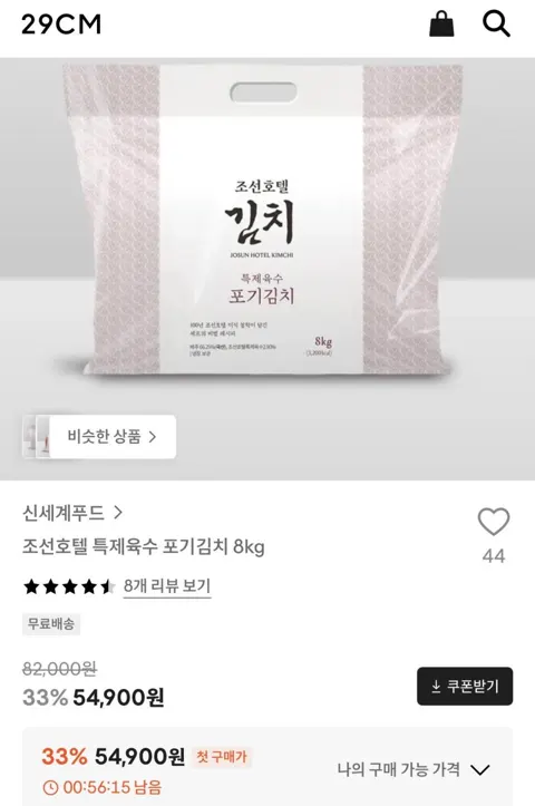 조선호텔 특제육수 포기김치 8kg 54,900원 무배