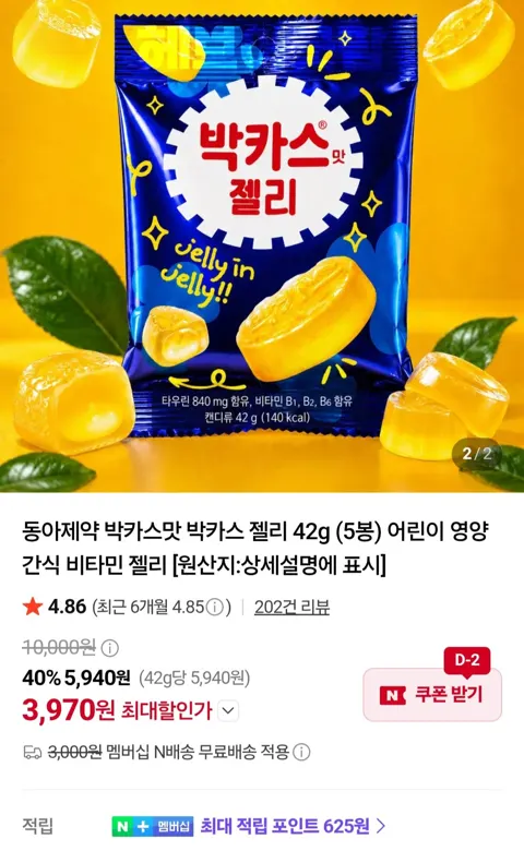 동아제약 박카스맛 젤리 42g 5개 (네이버멤버십)
