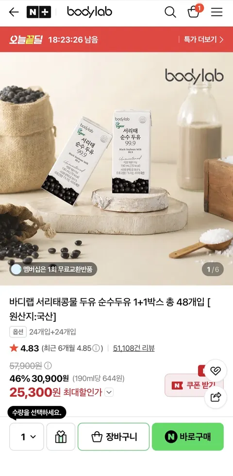 바디랩 서리태콩물 두유 순수두유 1+1박스 총 48개입