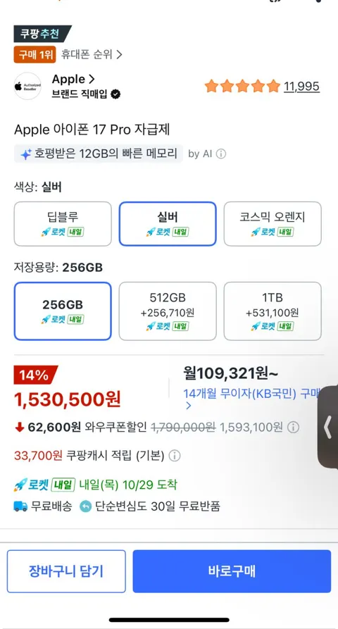 아이폰17프로  14프로 할인