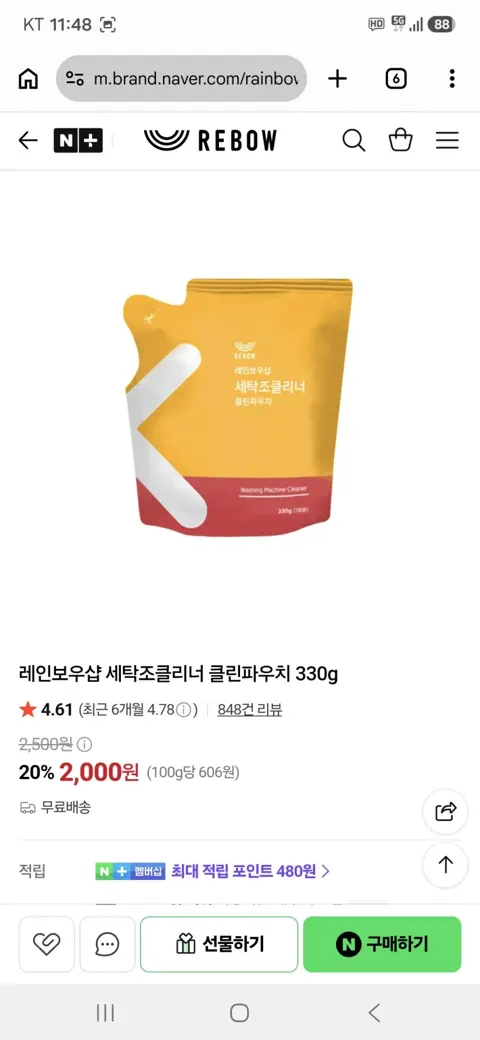 레인보우샵 세탁조클리너 클린파우치 330g 2000원...