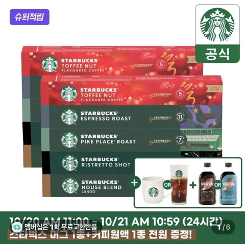 스타벅스 네스프레소 캡슐 대표 5종 2세트 10개입X10박스 (네멤 63,900원/무료)
