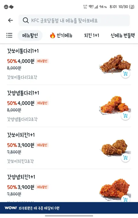 kfc 치킨나이트 1+1