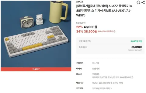 AJAZZ 풀알루미늄 88키 유선 기계식 키보드 AJ-AK01