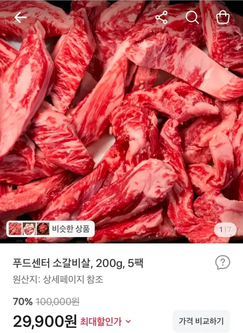 푸드센터 소갈비살, 200g, 5팩 29,900원 (무료)