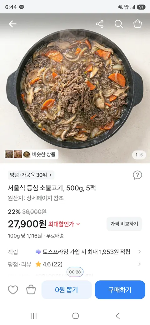 서울식 등심 소불고기, 500g, 5팩 27900원