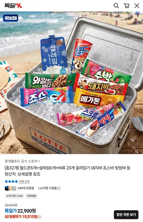 월드콘6개 + 설레임6개 + 바류20개