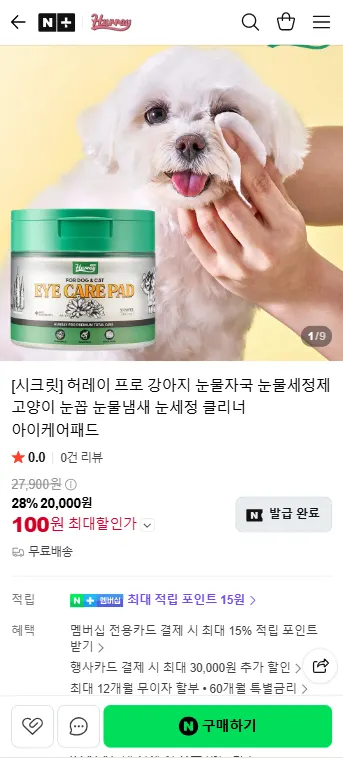 [시크릿] 허레이 프로 강아지 눈물자국 눈물세정제 고양이 눈꼽 눈물냄새 눈세정 클리너 아이케어...