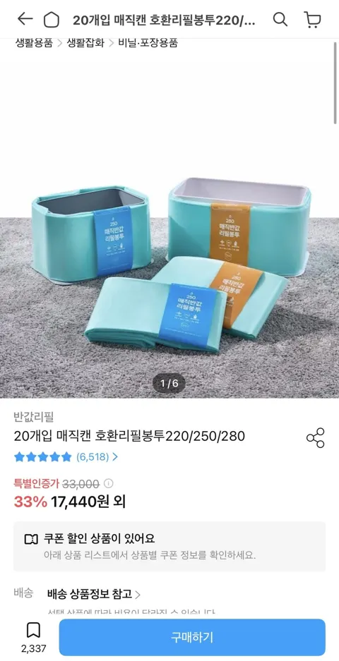 매직캔 호환 리필봉투 250 20개입 (18,814원/무배)