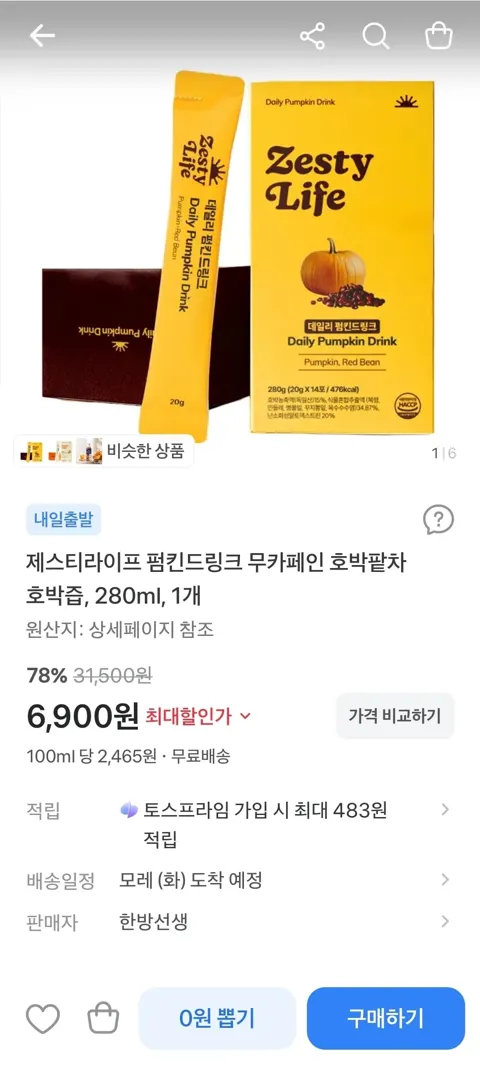제스티라이프 호박팥차 2박스 6,900원 (무료)