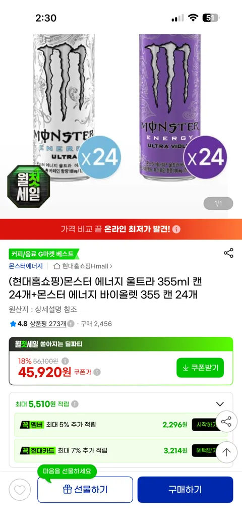 몬스터에너지 울트라 355ml 24캔 + 바이올렛 355ml 24캔