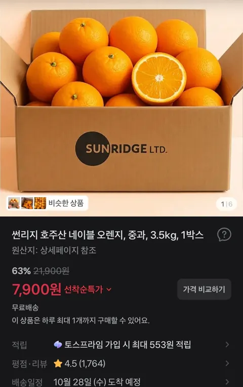 썬리지 호주산 네이블 오렌지, 중과, 3.5kg, 1박스 7,900원 (무료)