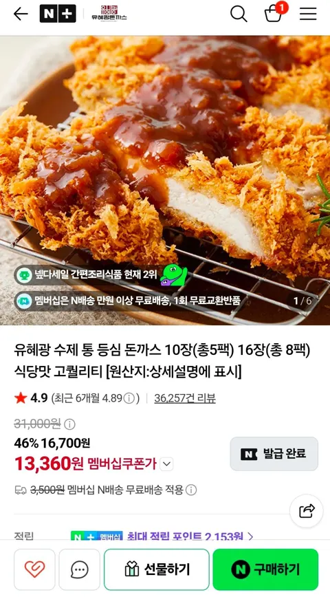 유혜광 돈까스 10장