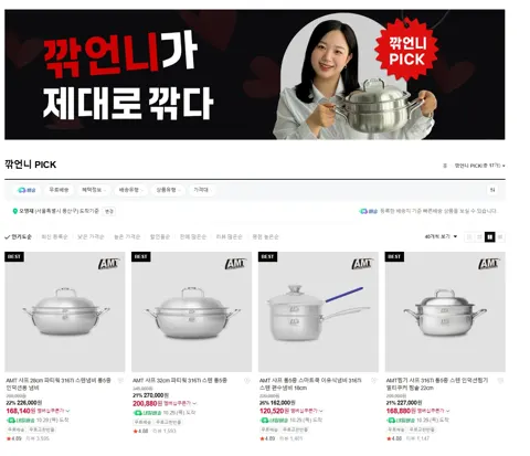 AMT 스텐냄비 후라이팬