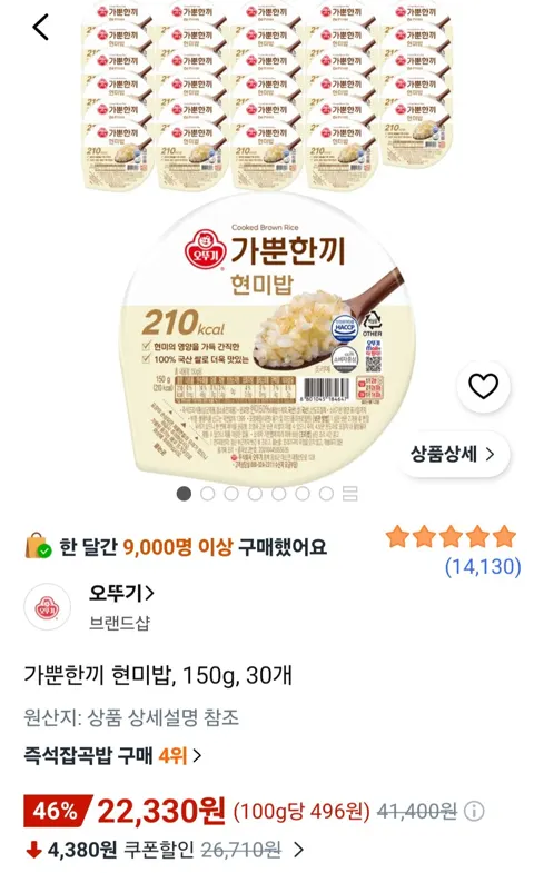 가뿐한끼 현미밥, 150g, 30개