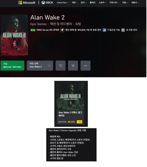 앨런 웨이크2 17,928원 (디럭스 업글 할인 5,976...