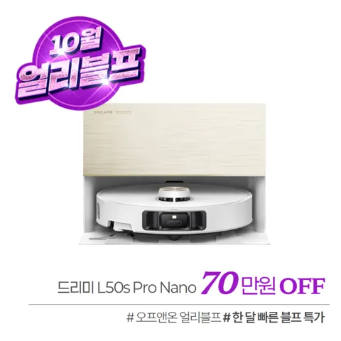 드리미 L50s Pro Nano 직배수 로봇청소기