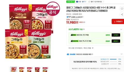 켈로그 그래놀라 시리얼 500G 4종 1+1+1 총 3팩 골라담기(현미/통귀리/넛츠앤씨드/크랜베리)