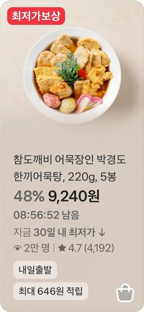 참도깨비 어묵장인 박경도 한끼어묵탕, 220g, 5봉