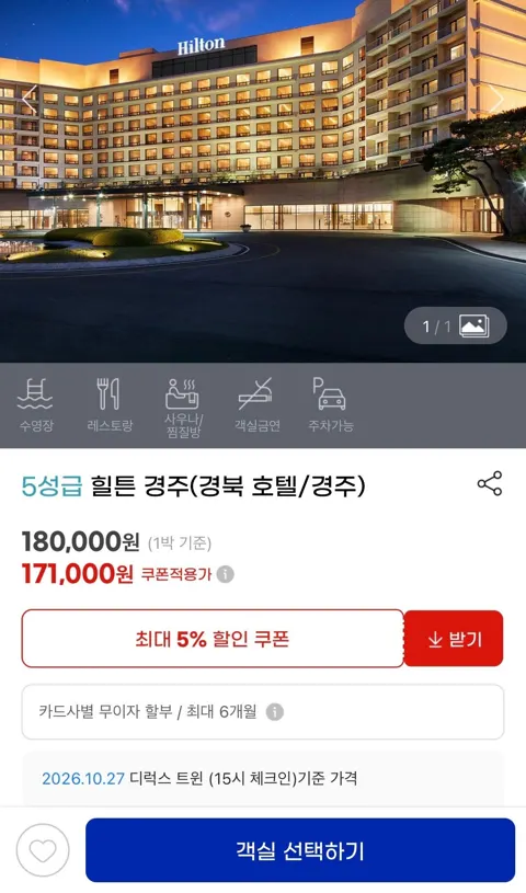 힐튼 경주 디럭스 트윈