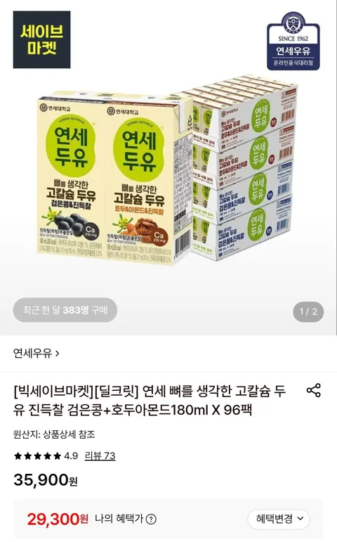 연세 고칼슘 진득찰 두유 검은콩+호두아몬드 180ml 96팩