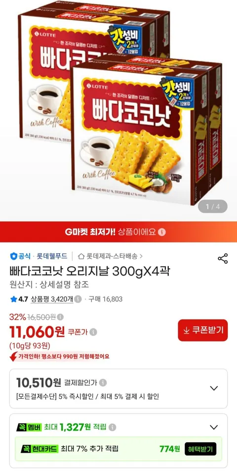 빠다코코낫 오리지날 300gX4곽