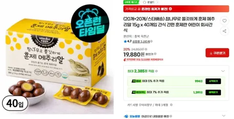 (20개+20개/스타배송) 참나무로 쫄깃하게 훈제 메추리알 15g x 40개입 (19,880/무배)