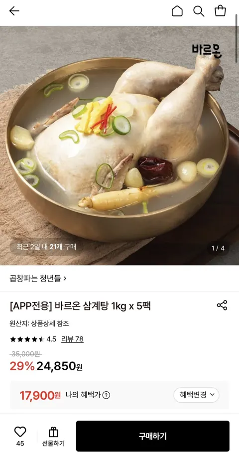 바르온 삼계탕 1kg x 5팩 (17,900원/무료)