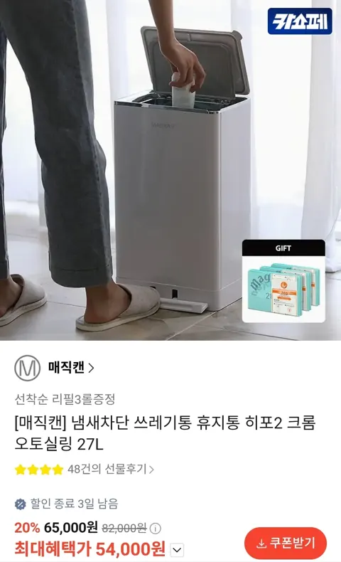 매직캔 히포2 크롬 오토실링 휴지통 27L