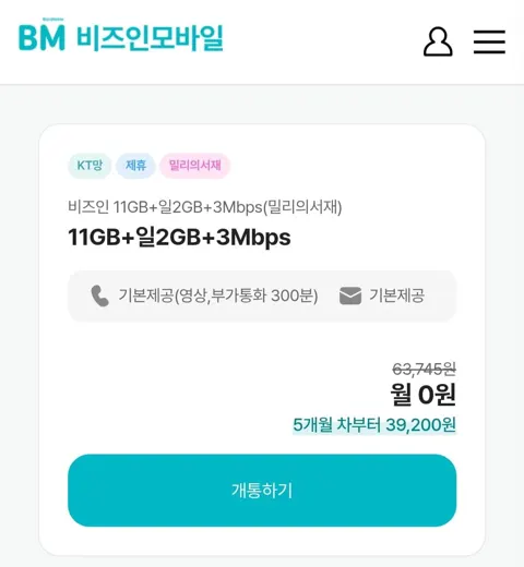 11gb 일2gb 3mbps 밀리의서재 (4개월간0원/무료)