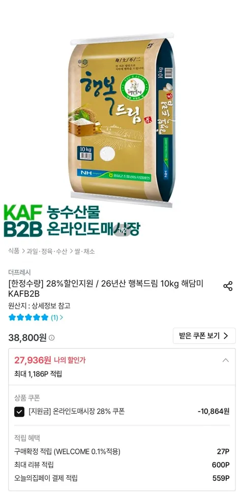 26년산 행복드림 10kg 해담미