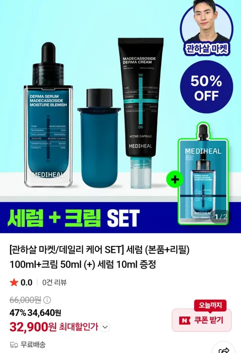 메디힐 마데카 더마 세럼 2개+ 크림 50mL 32,900원
