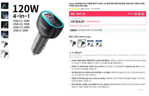 Toocki 120/90W 미니 차량용 충전기 4포트 고속충전
