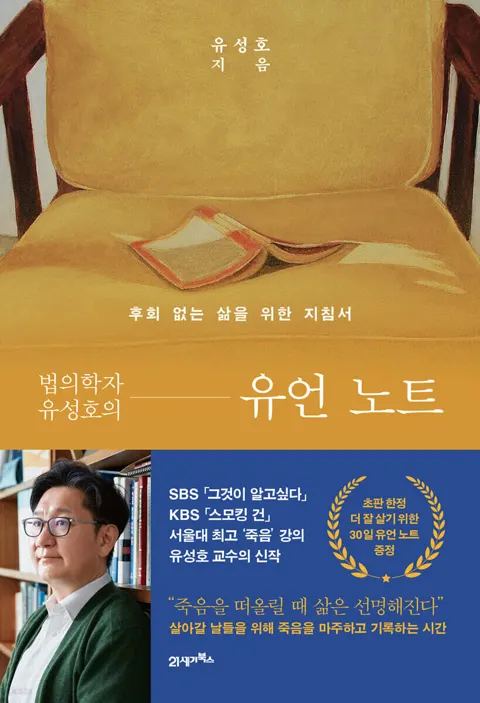 법의학자 유성호의 유언 노트