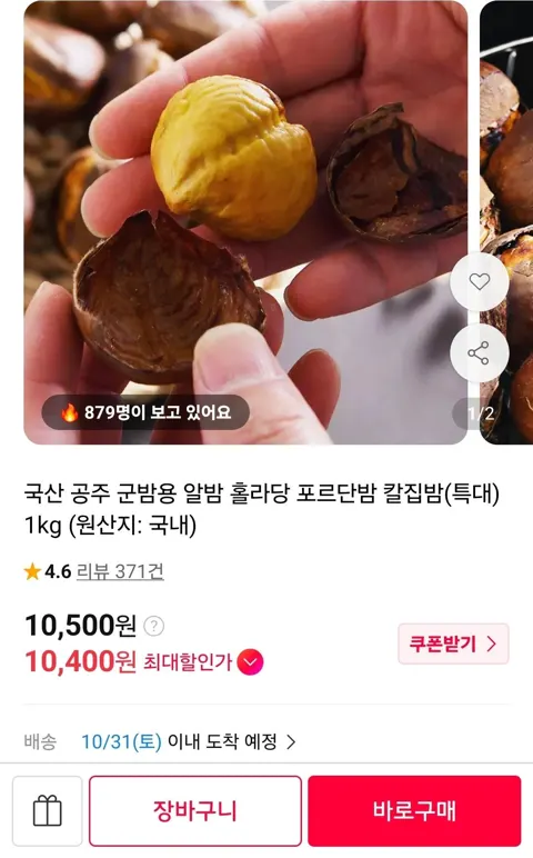 국산 칼집 군밤용 알밤(특대) 1kg