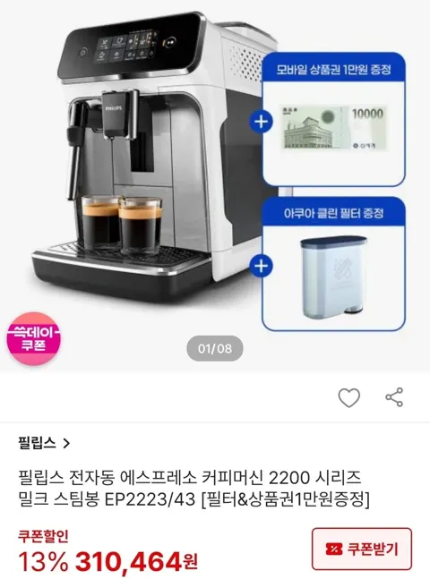 필립스 2200 전자동 커피머신 화이트 EP2223/43 (310,464원/무료)