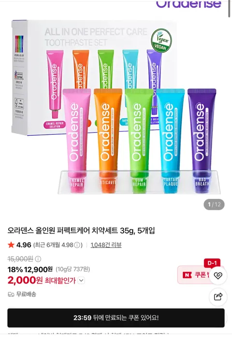 오라덴스 퍼펙트케어 치약 5개 2000원 (무배)