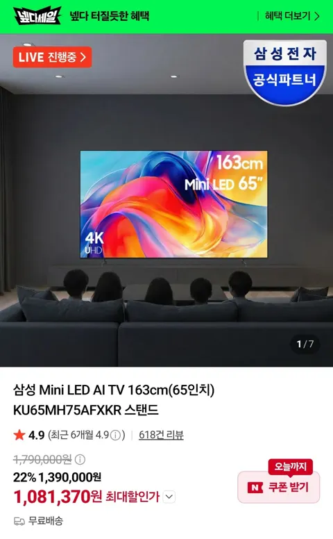 삼성 Mini LED AI TV 163cm(65인치) KU65MH75AFXKR 스탠드