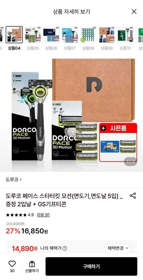도루코 페이스 스타터킷 모션(면도기,면도날 5입)+날2입+GS25 3천원