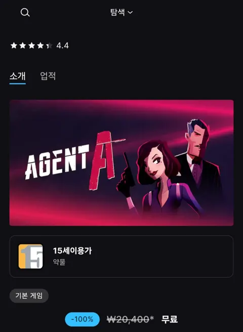 끌올 Agent A - 숨겨진 퍼즐/Bad Cheese