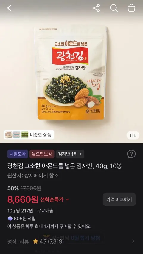 광천김 고소한 아몬드를 넣은 김자반, 40g, 10봉